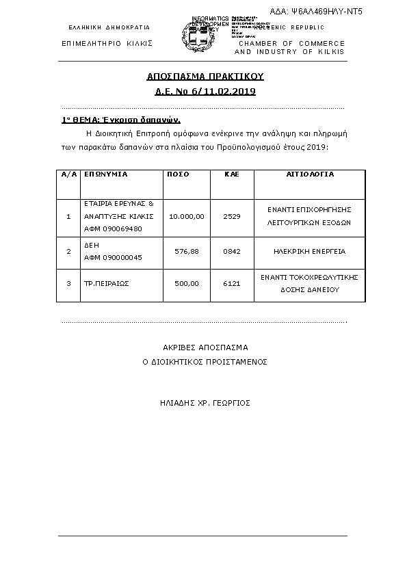 Πρώτη σελίδα του εγγράφου