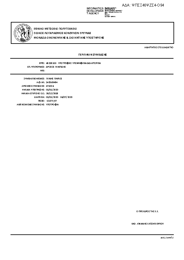 Πρώτη σελίδα του εγγράφου