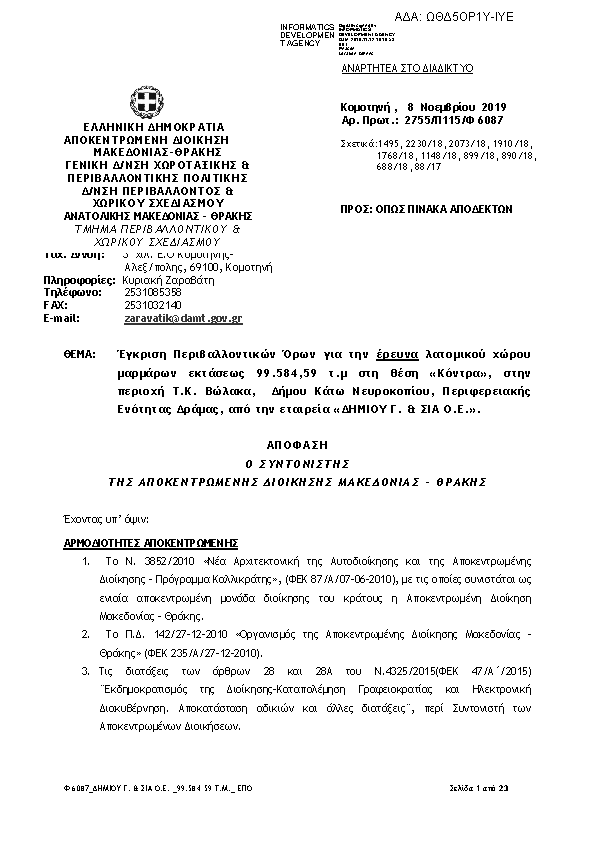 Πρώτη σελίδα του εγγράφου