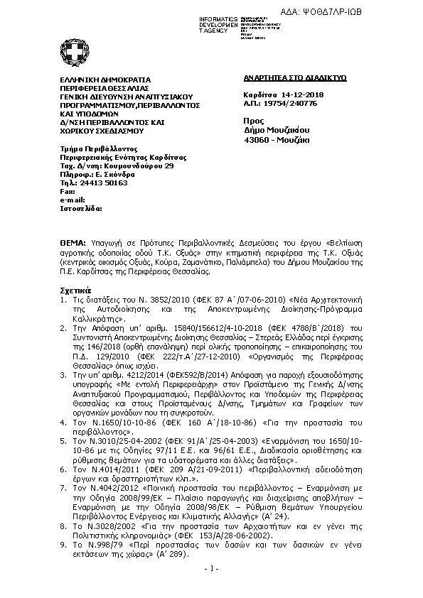 Πρώτη σελίδα του εγγράφου