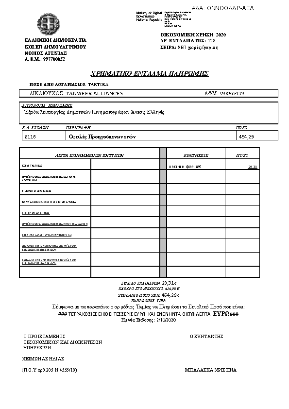 Πρώτη σελίδα του εγγράφου