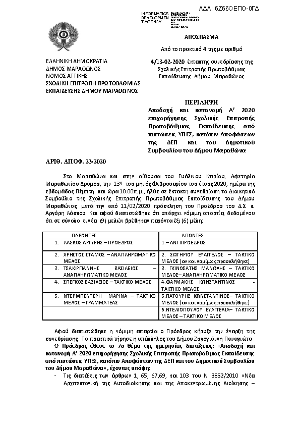 Πληροφορίες και προεπισκόπηση εγγράφου