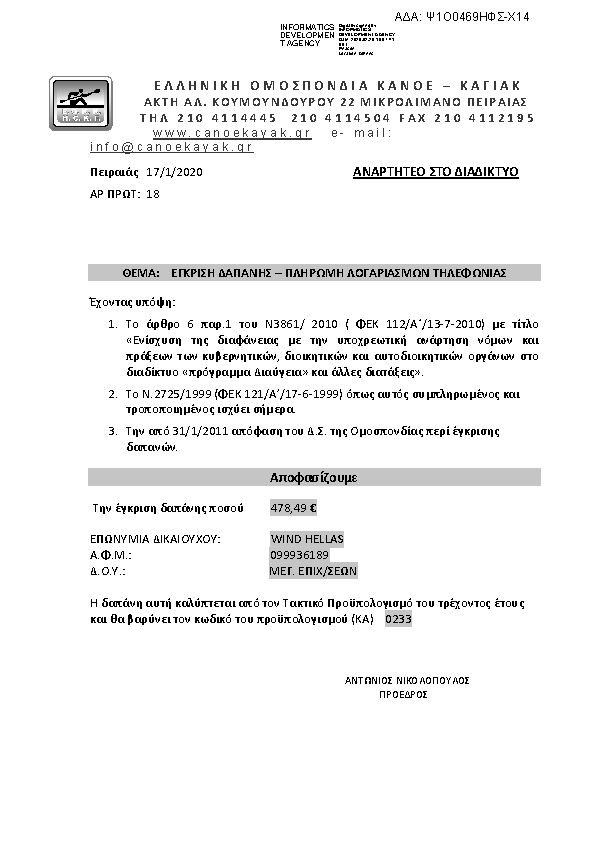 Πληροφορίες και προεπισκόπηση εγγράφου