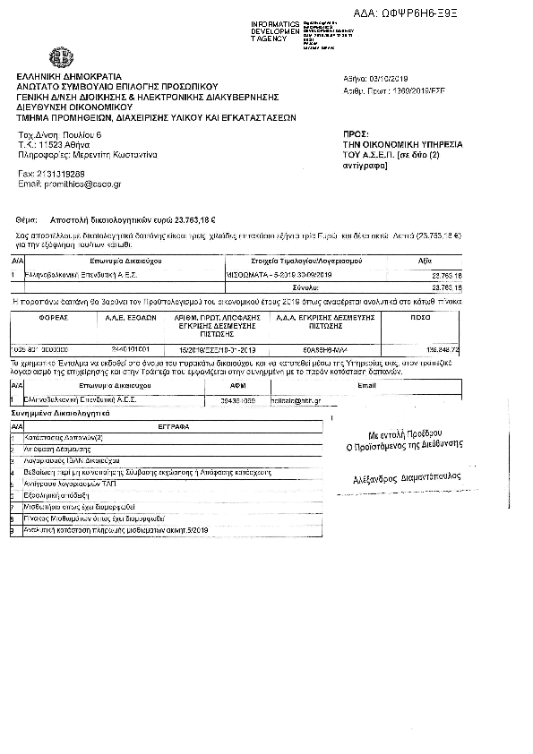 Πρώτη σελίδα του εγγράφου