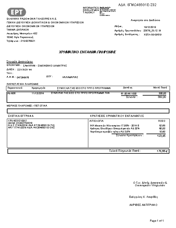 Πρώτη σελίδα του εγγράφου