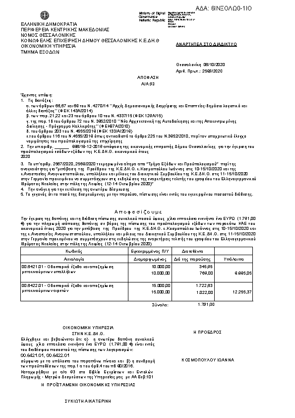 Πρώτη σελίδα του εγγράφου