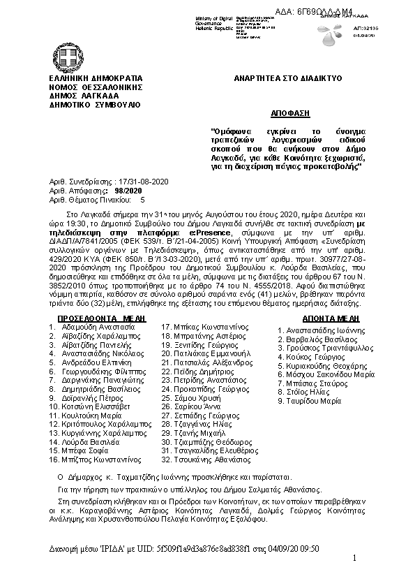 Πρώτη σελίδα του εγγράφου