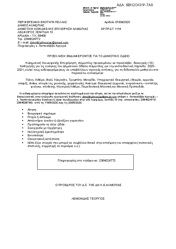 Πληροφορίες και προεπισκόπηση εγγράφου