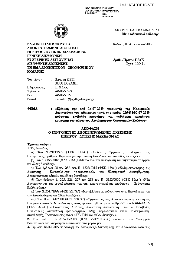 Πρώτη σελίδα του εγγράφου