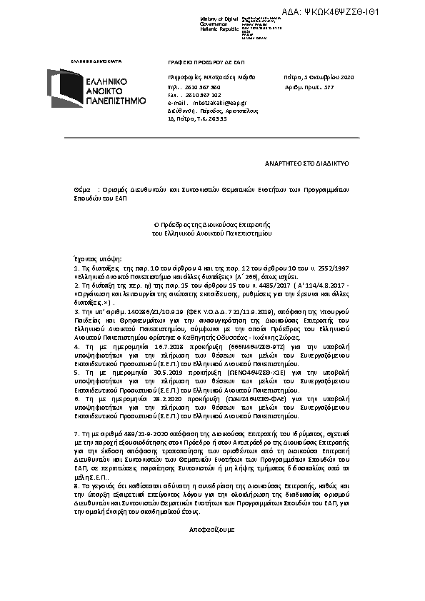 Πληροφορίες και προεπισκόπηση εγγράφου