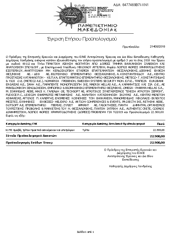 Πρώτη σελίδα του εγγράφου