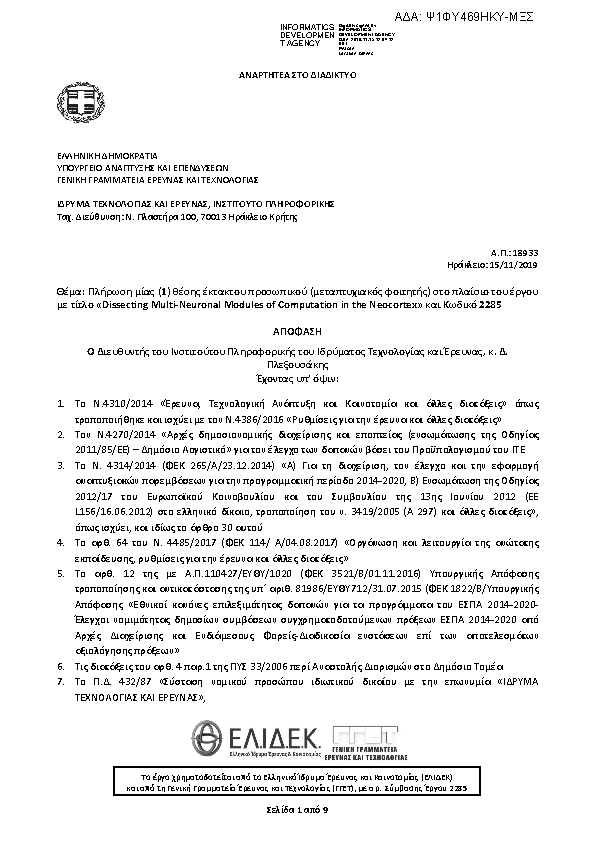 Πληροφορίες και προεπισκόπηση εγγράφου