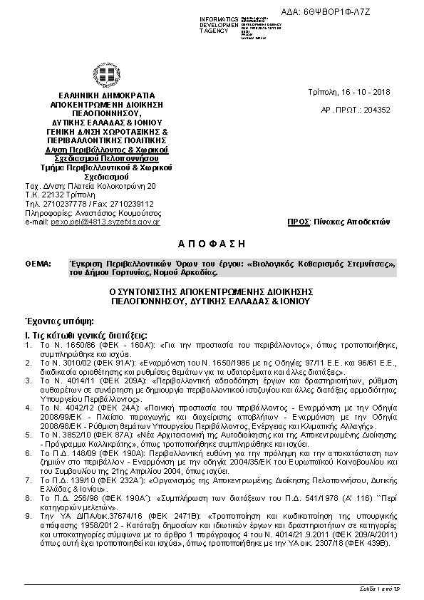 Πληροφορίες και προεπισκόπηση εγγράφου