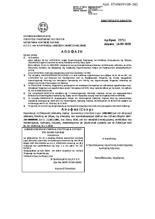 Πρώτη σελίδα του εγγράφου
