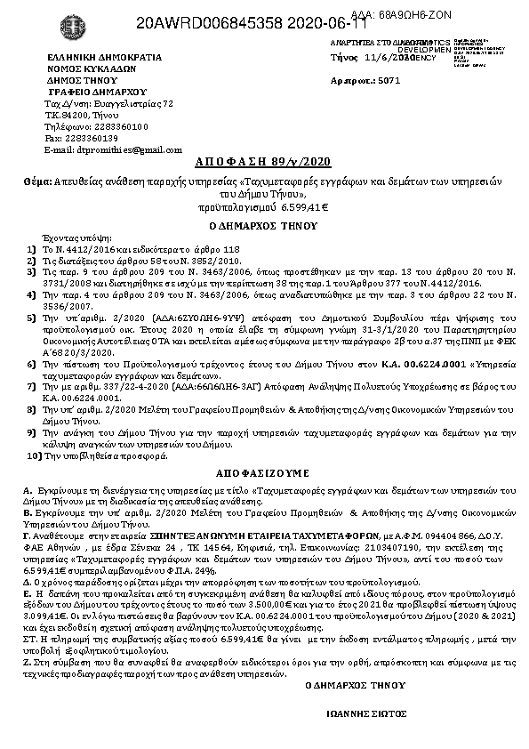 Πρώτη σελίδα του εγγράφου