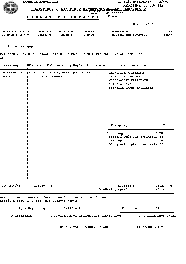 Πρώτη σελίδα του εγγράφου