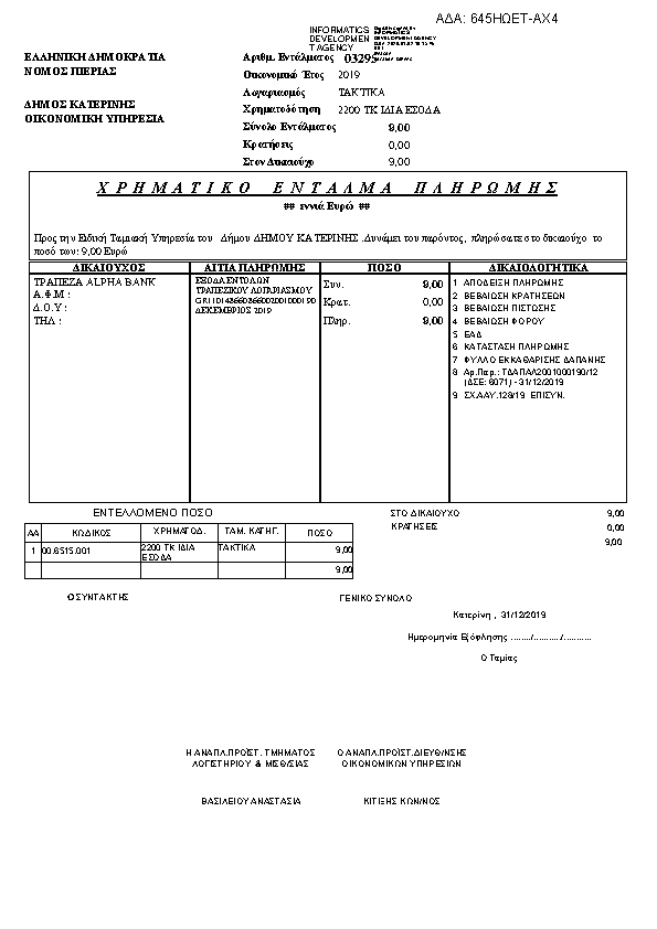 Πληροφορίες και προεπισκόπηση εγγράφου