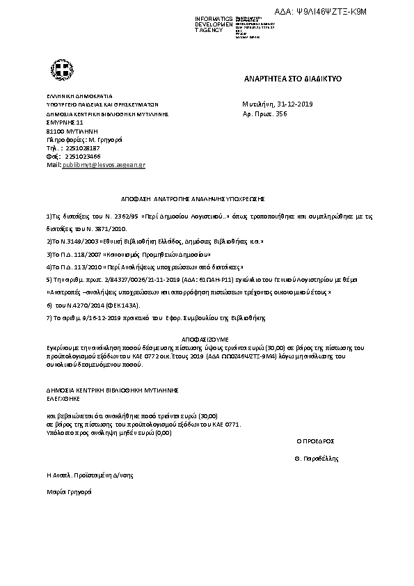 Πληροφορίες και προεπισκόπηση εγγράφου