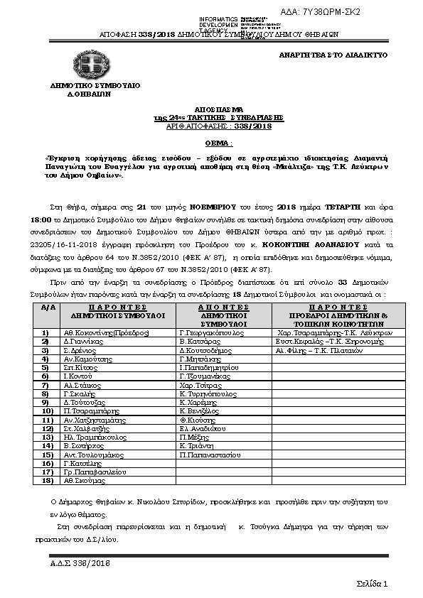 Πρώτη σελίδα του εγγράφου