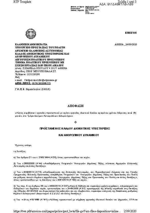 Πληροφορίες και προεπισκόπηση εγγράφου