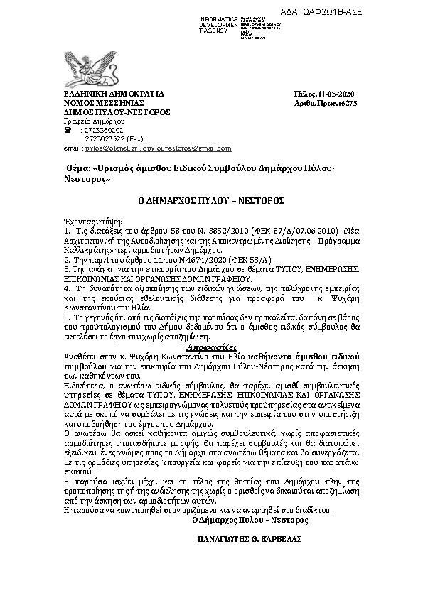 Πρώτη σελίδα του εγγράφου