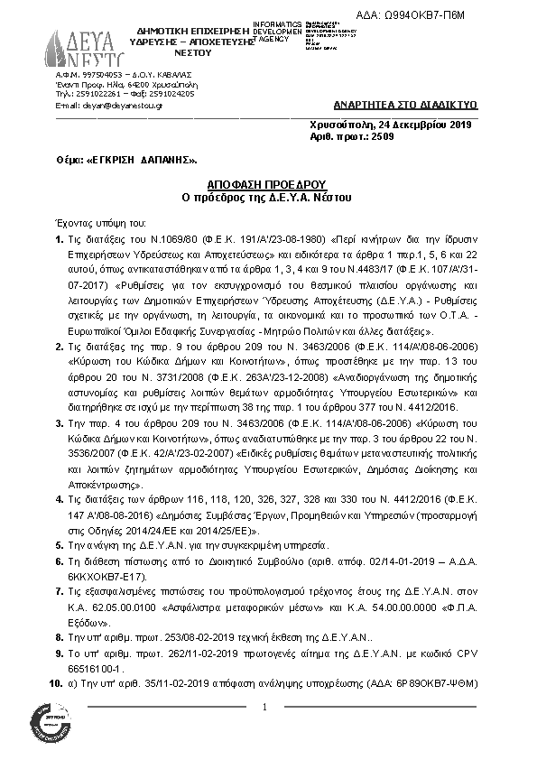 Πρώτη σελίδα του εγγράφου