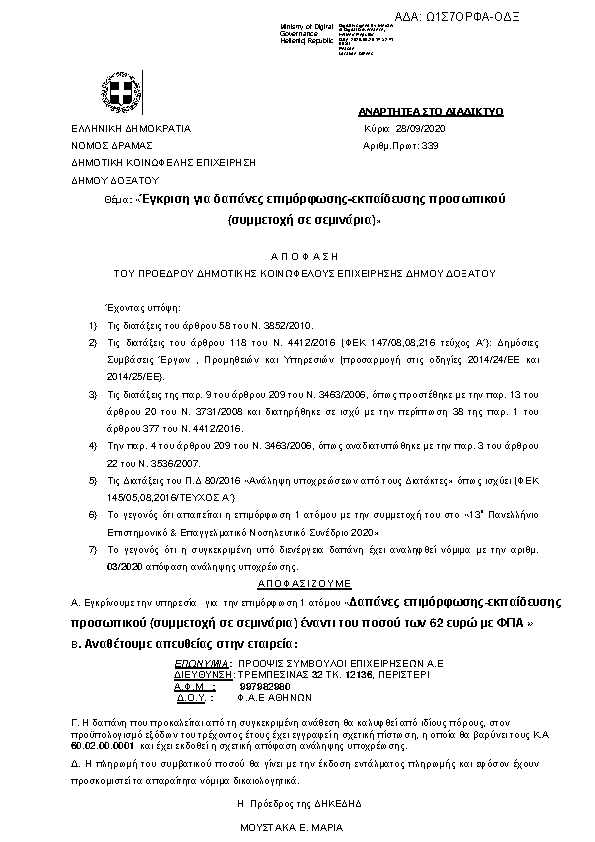 Πρώτη σελίδα του εγγράφου