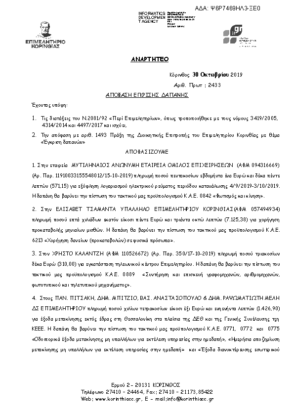 Πρώτη σελίδα του εγγράφου