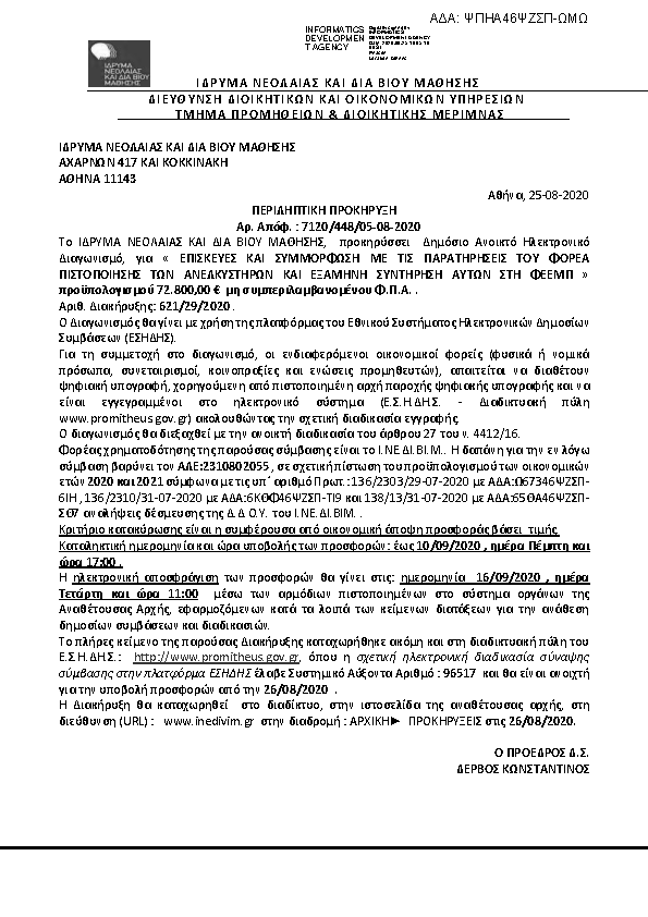 Πρώτη σελίδα του εγγράφου