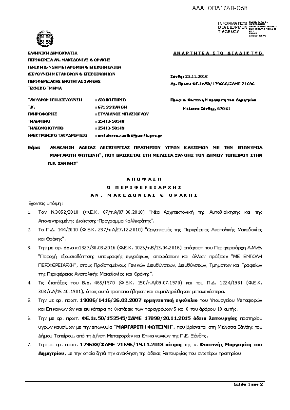 Πληροφορίες και προεπισκόπηση εγγράφου