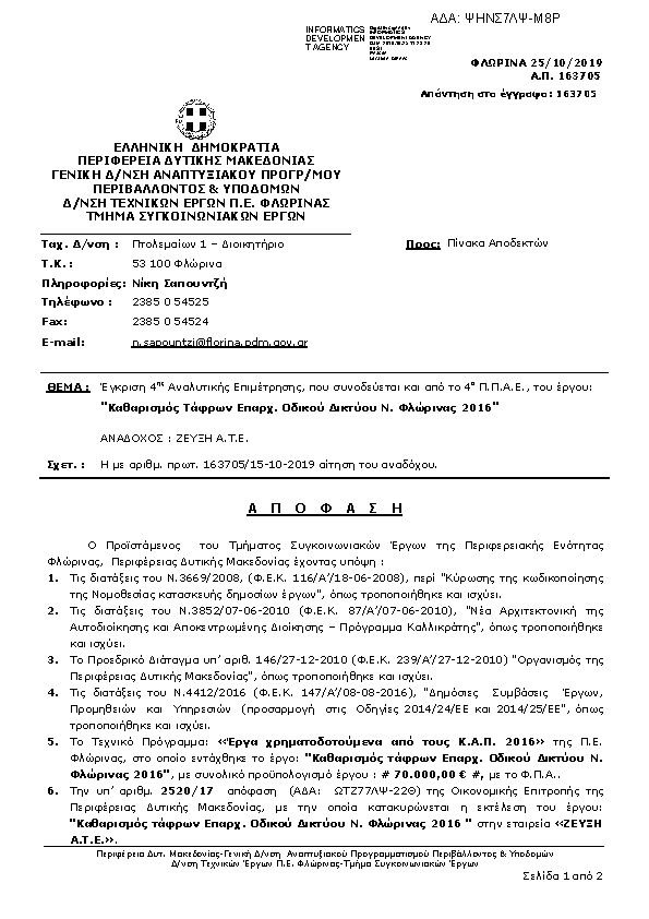 Πληροφορίες και προεπισκόπηση εγγράφου