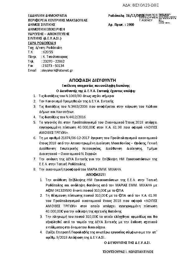 Πρώτη σελίδα του εγγράφου