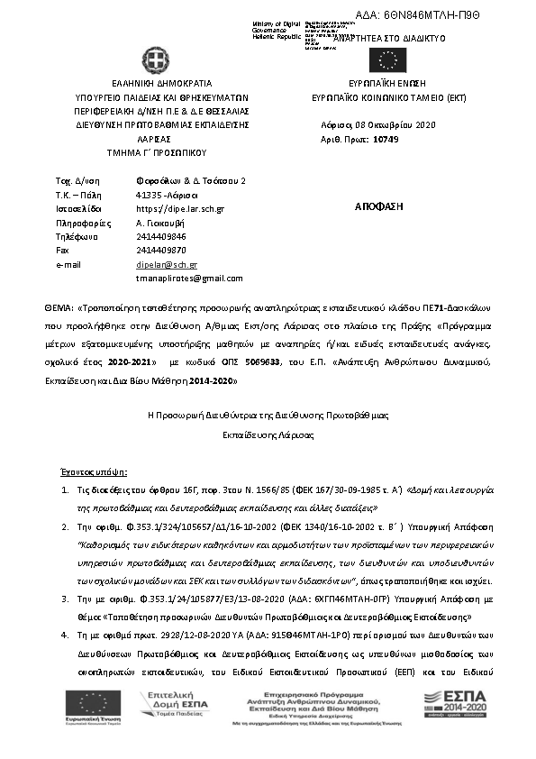 Πληροφορίες και προεπισκόπηση εγγράφου