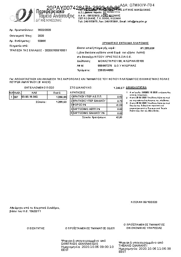 Πληροφορίες και προεπισκόπηση εγγράφου