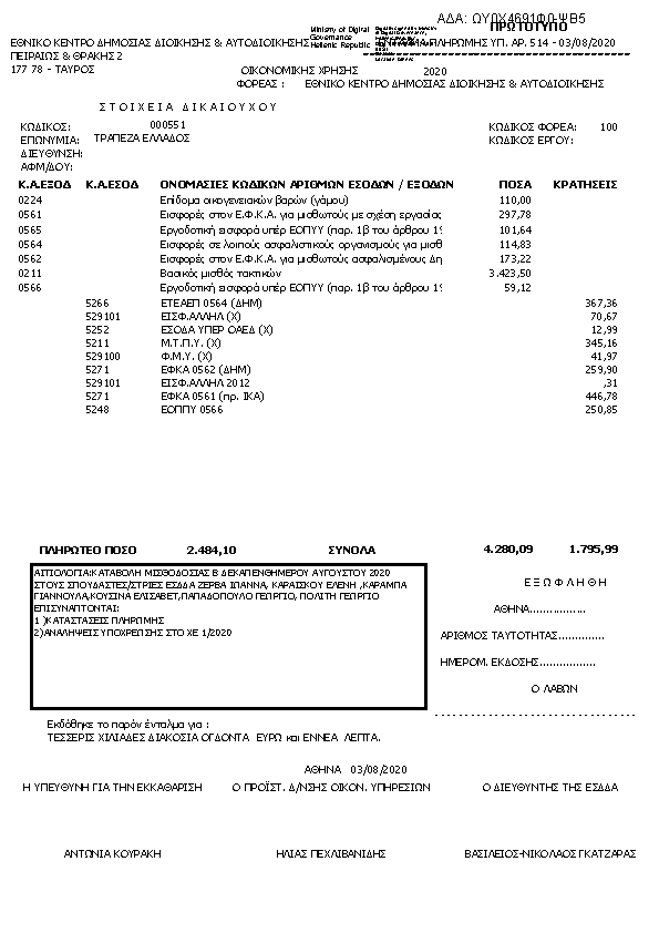 Πρώτη σελίδα του εγγράφου