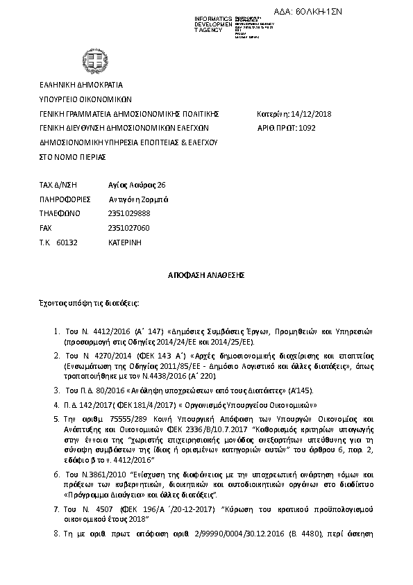 Πρώτη σελίδα του εγγράφου