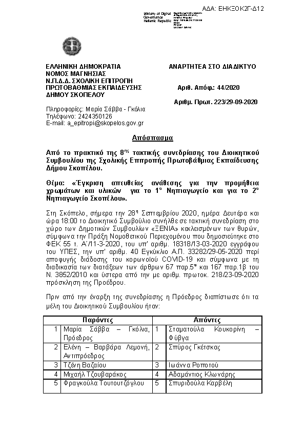 Πρώτη σελίδα του εγγράφου