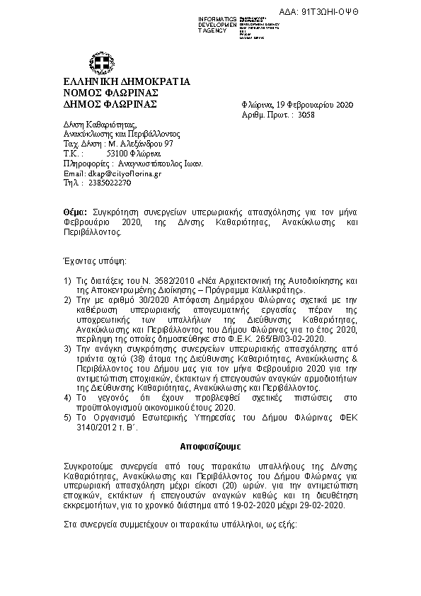 Πληροφορίες και προεπισκόπηση εγγράφου