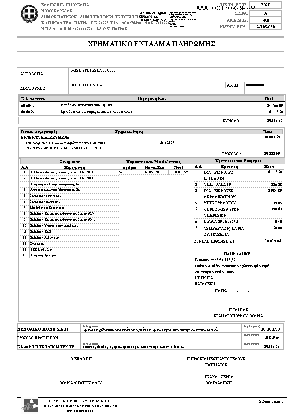 Πρώτη σελίδα του εγγράφου