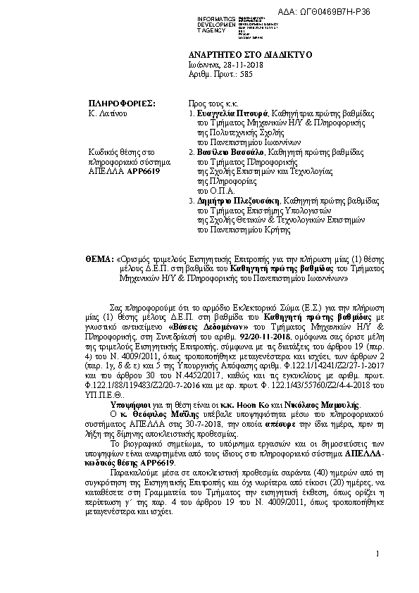 Πρώτη σελίδα του εγγράφου