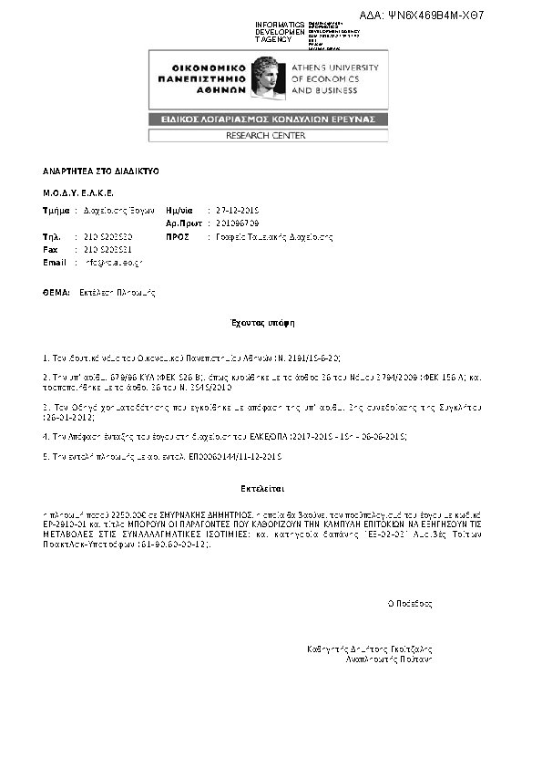 Πρώτη σελίδα του εγγράφου