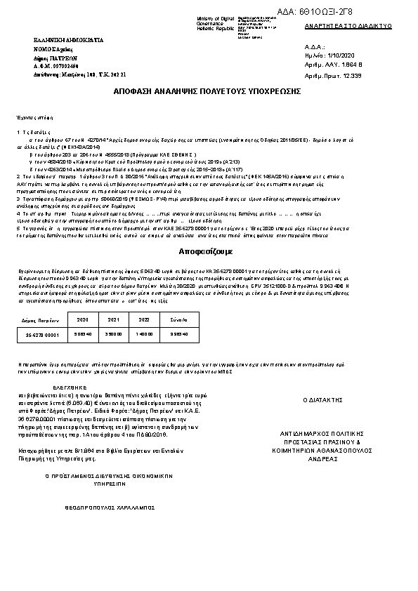 Πρώτη σελίδα του εγγράφου