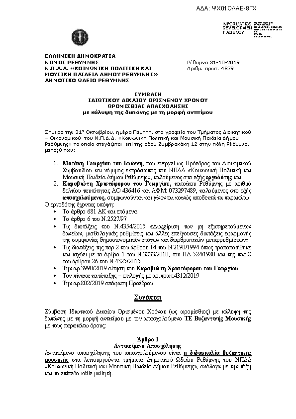 Πρώτη σελίδα του εγγράφου