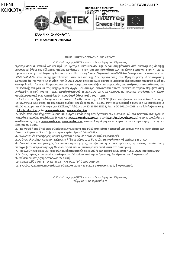 Πληροφορίες και προεπισκόπηση εγγράφου