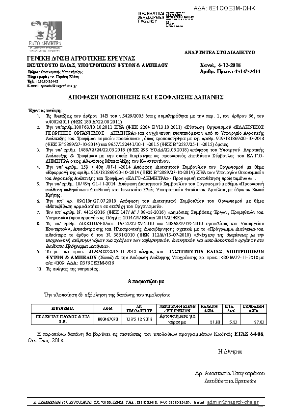 Πληροφορίες και προεπισκόπηση εγγράφου