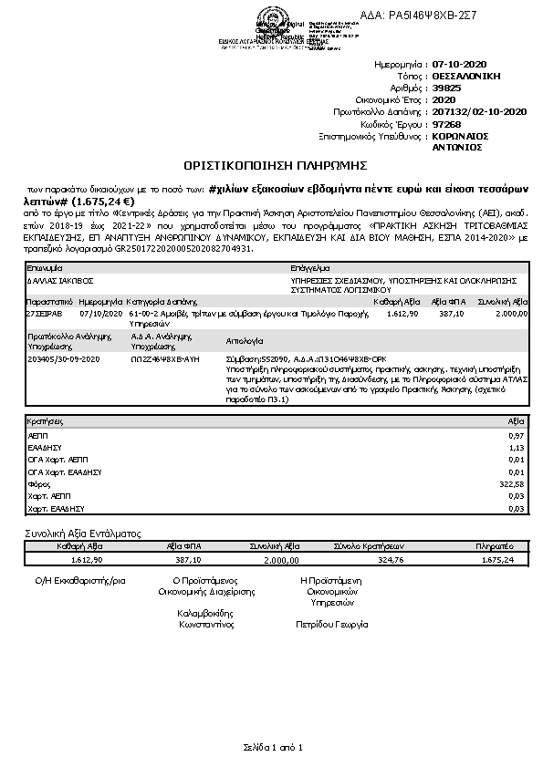 Πληροφορίες και προεπισκόπηση εγγράφου