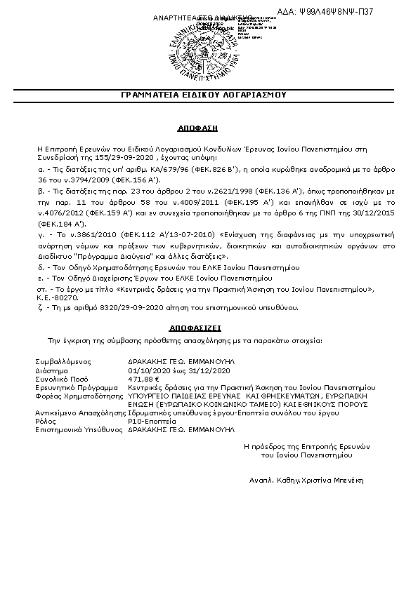 Πρώτη σελίδα του εγγράφου