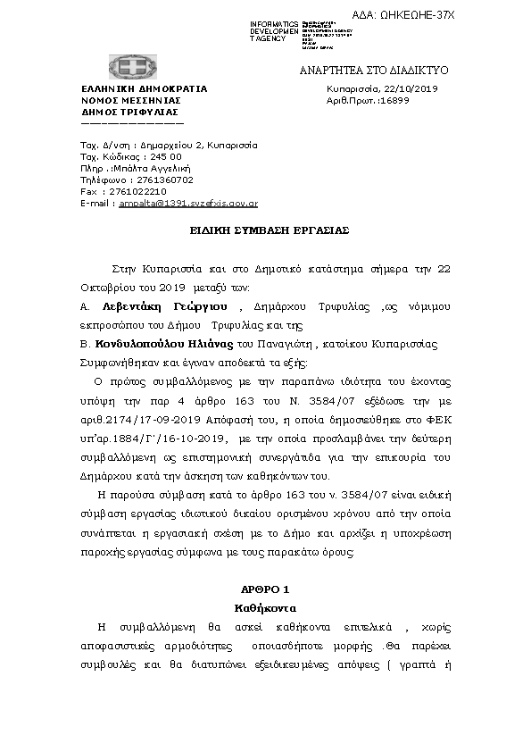 Πληροφορίες και προεπισκόπηση εγγράφου