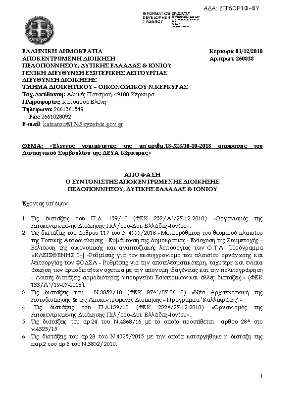 Πρώτη σελίδα του εγγράφου