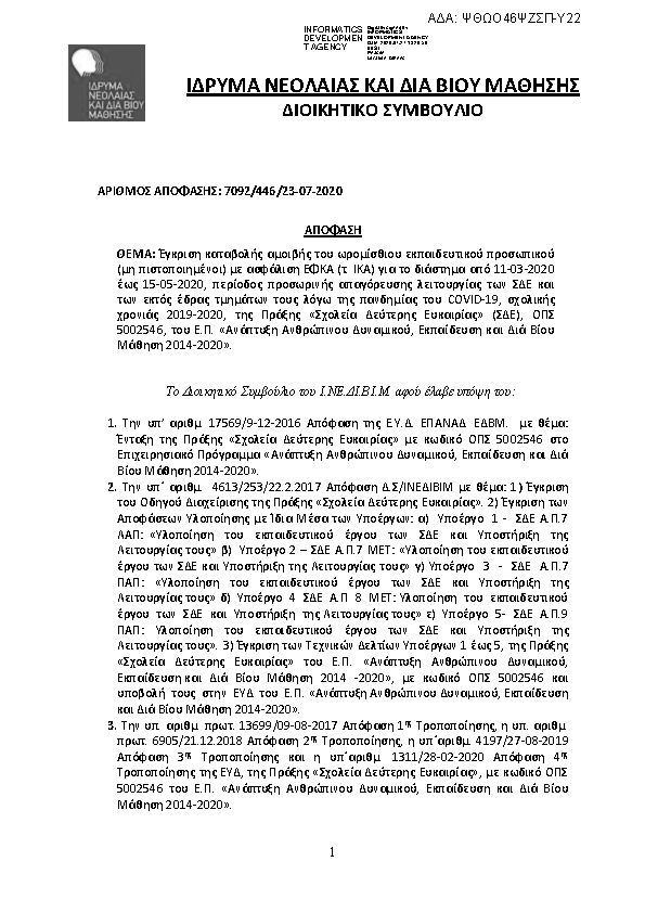 Πρώτη σελίδα του εγγράφου